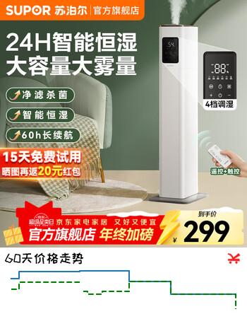 苏泊尔（SUPOR）加湿器家用落地式大容量卧室婴儿孕妇母婴客厅空调房大雾量轻音湿化智能恒湿杀菌香薰加湿空气净化 EHLW-23E-350落地式 380mL/h