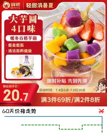 俏侬 大芋圆800g/袋 4口味(芋头 地瓜 紫薯 青汁)奶茶自制半成品