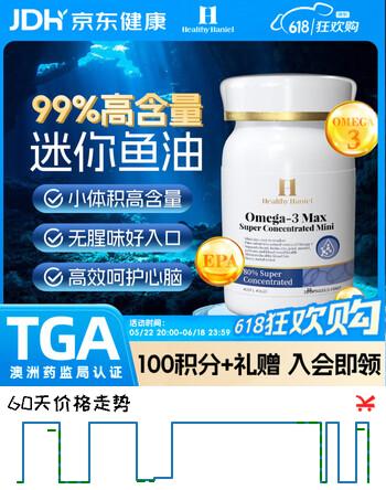 Healthy  Haniel100%纯度OMEGA3迷你鱼油epa降血脂dha呵护心脑10粒年货送礼送长辈