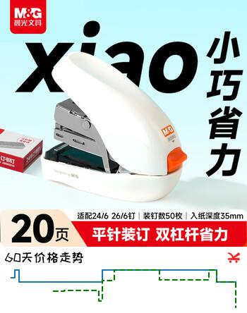 晨光（M&G）12#订书机 学生办公轻巧便携 小号马卡龙色订书机/装订器/订书器 办公用品 牛奶白ABS916MCI