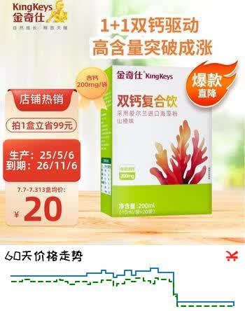 【9折】金奇仕双钙复合饮20袋海藻钙 柠檬酸钙每袋含钙200mg液体钙0岁以上https://u.jd.com/9OjCTyi----普遍有货 | 下1件最优到手单价：20.01 -> 【19.8】