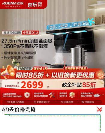 老板（Robam）【巨能吸第四代小黑翼】油烟机D1U抽油烟机27.5风量大吸力1350Pa超薄顶侧双吸一级能效 【小黑翼升级款】D1U油烟机 27.5立方风量