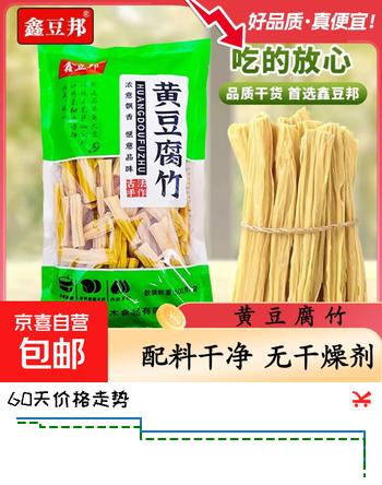 【4折】黄豆腐竹干货纯正手工优质头层腐竹批发黄豆制品腐竹凉拌涮火锅 头层腐竹段500g1袋【家庭首选】https://u.jd.com/U6g0kKX----普遍有货 | 下1件最优到手单价：29.9 -> 【11.99】