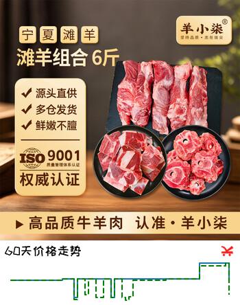 羊小柒宁夏滩羊肉生鲜手抓羊肉净重6斤家庭组合羊蝎子火锅食材清真