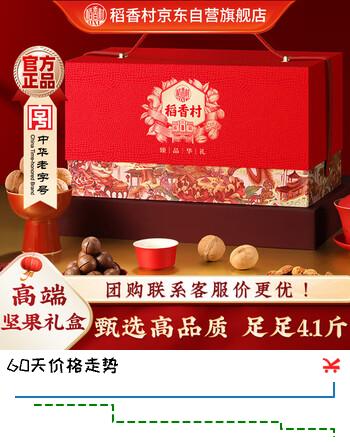 稻香村年货坚果礼盒臻品华礼2050g 春节零食大礼包干果礼品 团购送礼