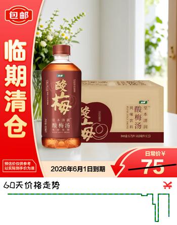 怡宝至本清润酸梅汤450ml*15【临期清仓】