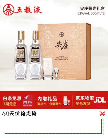 五粮液股份 尖庄荣光礼盒 浓香型白酒 52度 500ml*2瓶 礼盒装 过节送礼 52%vol 500mL 2瓶