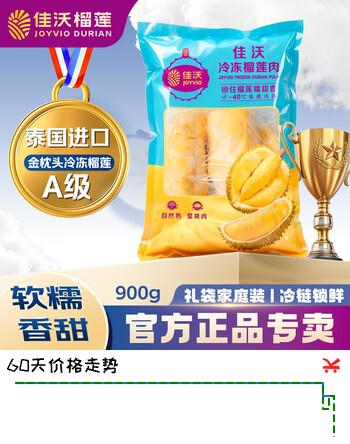 佳沃（JOYVIO）泰国冷冻金枕头榴莲肉 900g/袋 单袋装 冷冻榴莲 源头直发