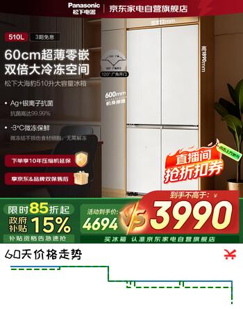 松下（Panasonic）大海豹510升双开门家用冰箱十字门零嵌入式对开四门风冷无霜自动制冰NR-JD51CPA-W大容量一级节能