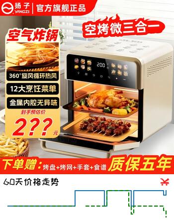 扬子空气炸锅蒸烤一体2025年新款免翻面多层空气炸锅家用微波炉多功能全自动三合一电烤箱大容量热饭菜 米白色 36L 旗舰款【送烤盘+烤网+隔热手套+食谱】 【质保只换不修】+运费险