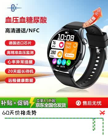 【7折】CH【医疗旗舰】血压血糖尿酸智能手表心电图心率血氧睡眠远程关爱离线支付通话智能手环健康手表https://u.jd.com/UgJIisT----普遍有货 | 下1件最优到手单价：598 -> 【458】