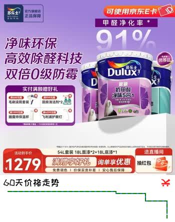多乐士（Dulux）致悦抗甲醛净味五合一乳胶漆 环保内墙漆抗菌涂料白色油漆 A744 54L套装 白漆 不可调色