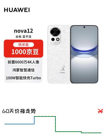 华为nova12 512GB 樱语白 100W智能快充Turbo 前置6000万4K超广角人像 鸿蒙智慧通信 华为手机