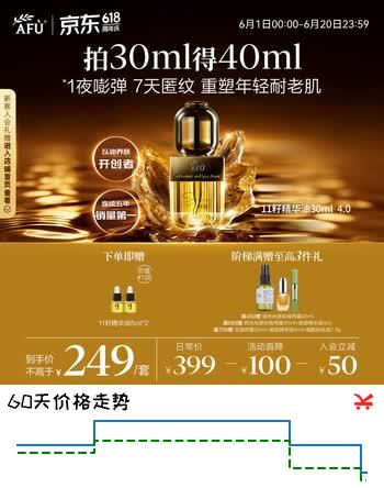 阿芙（AFU）11籽精华油30ml新一代  紧致抗皱淡纹