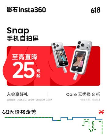 影石Insta360【旗舰新品】Snap 手机后置自拍显示屏自拍屏投屏器拍拍宝随拍宝自拍拍照神器苹果安卓通用