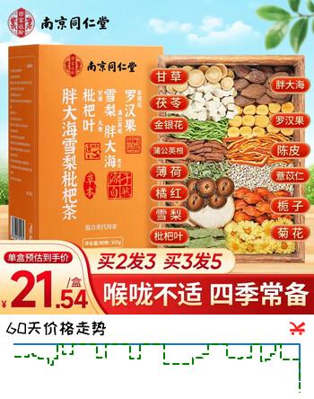 乐家遐龄南京同仁堂胖大海金银花罗汉果甘草菊花茶咽炎雪梨枇杷清肺润肺茶