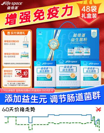 Life Space益倍适®益生菌粉增强免疫力蓝帽子成人调理肠道48袋