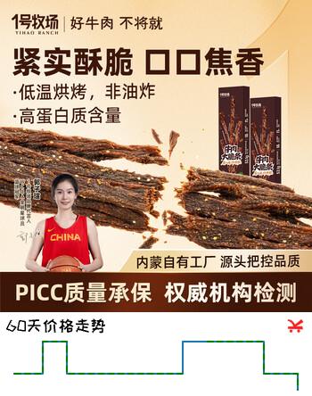 【7折】1号牧场大脆条 超干牛肉干 香脆牛肉条 25g原味 牛肉干https://u.jd.com/k1xpGlr----多半有货 | 下1件最优到手单价：19.9 -> 【14.9】