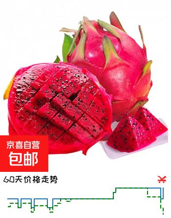 红心火龙果 金都一号树上熟云南海南火龙果新鲜水果 京东快递 4粒装 单果200g-300g 约带箱2斤
