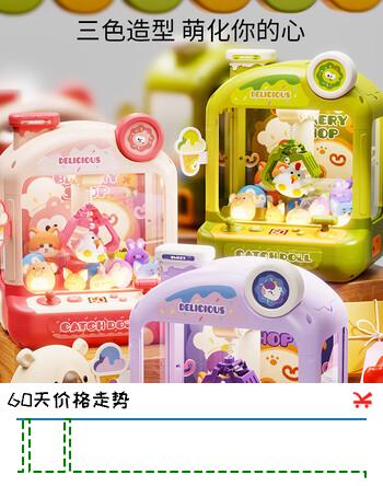 【7折】铭塔儿童益智抓娃娃机玩具 【小恐龙款】电动抓娃娃机 10只娃娃 10只扭蛋https://u.jd.com/46kF8TU----普遍有货 | 下1件最优到手单价：49 -> 【35】