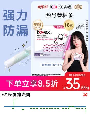 高洁丝口袋导管卫生棉条易推普通流量18支纤细棉芯导管京东自营官方旗舰