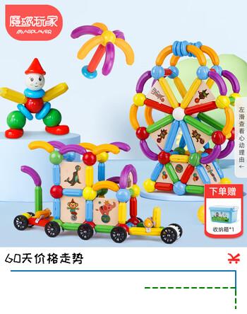 魔磁玩家（ MAGPLAYER）磁力棒儿童玩具磁力积木拼搭120件男女孩3-6岁益智玩具新年礼物