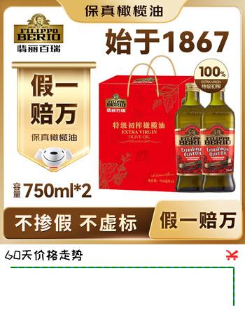 翡丽百瑞保真橄榄油特级初榨橄榄油礼盒750ml*2意大利原装进口年货送礼