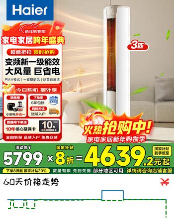海尔（Haier）空调3匹静悦系列变频新一级能效冷暖家用圆柱立式柜机节能WIFI智控冷暖客厅柜机空调补贴20% 3匹 一级能效 静悦 大风量节能省电空调