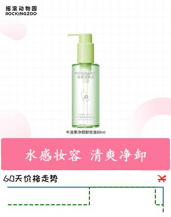 摇滚动物园牛油果眼唇卸温和不刺激卸妆液深层清洁不糊眼卸妆油 80ml 正装 牛油果卸妆油