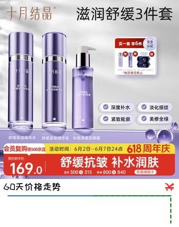 十月结晶蓝铜胜肽护肤品洁面保湿爽肤水乳液补水专用3件套组合