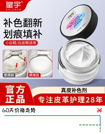 皇宇鞋面染色真皮沙发皮衣皮包小白鞋划痕修复真皮补色膏剂白色30ml