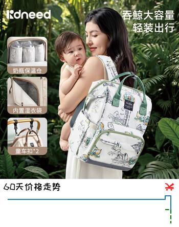 【8折】柯斯德尼（kidsneed）妈咪包双肩包 大容量防水 带USB插口 奶瓶保温仓https://u.jd.com/kgBSQ6F----多半有货 | 下2件最优到手单价：113.52 -> 【98.56】