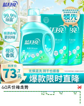 蓝月亮除菌洗衣液1kg瓶+500g*2袋