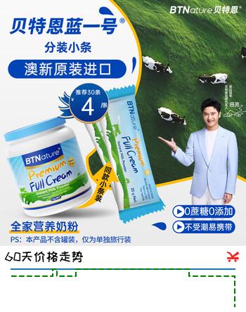 BTNature贝特恩蓝一号成长胖高个子奶粉钙学生儿童成人中老年全脂条装25g