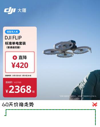大疆 DJI Flip 全能 Vlog 航拍机 户外露营旅游运动便携高清防抖 轻型无人机 迷你语音遥控飞机