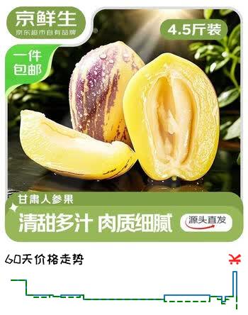 京鲜生 甘肃沙漠人参果 净重4.5斤 单果100g+生鲜水果源头直发包邮