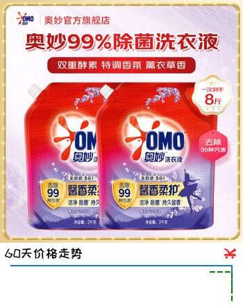 奥妙薰衣草洗衣液 柔软护衣持久留香酵素去渍洁净快速洗三效合一 【8斤】奥妙薰衣草袋装