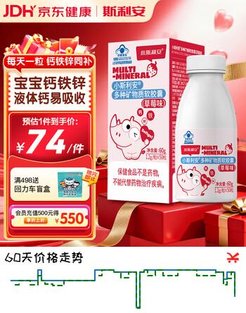 斯利安多种矿物质软胶囊儿童补充钙铁锌液体钙1岁以上草莓味50粒