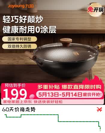 九阳（Joyoung）炒锅传承匠造铁锅0涂层防锈耐腐蚀锤纹抗粘免开锅34cm明火专用