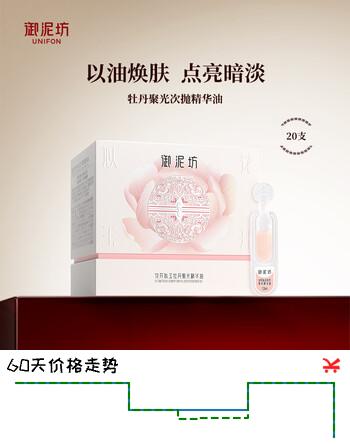 御泥坊花开似玉牡丹聚光精华油1.2ml*20以油养肤保湿滋养修护剩1年效期