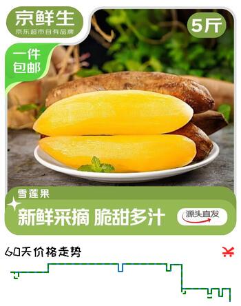 京鲜生天山雪莲果净重5斤单果150g+   新年礼物水果源头直发包邮