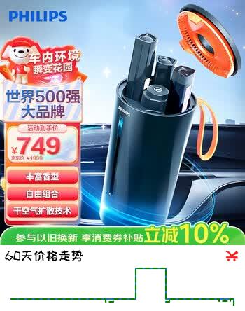飞利浦（PHILIPS）车载智能香薰 汽车内香氛香水持久淡香 除异味空气清新OP7000室内