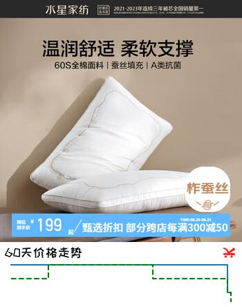水星家纺 枕头蚕丝枕芯60S长绒棉软枕颈椎枕成人枕头高档家用酒店枕芯 星丽尔【60S全棉/A类抑菌/蚕丝填充】 一对 48cm*74cm