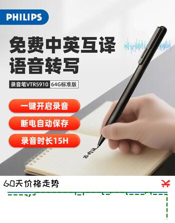 【2折】飞利浦（PHILIPS）录音笔智能AI专业录音笔转文字会议纪要记录神器超长待机智能录音笔学生上课随身便携录音设备https://u.jd.com/UDcKgKm----普遍有货 | 下1件最优到手单价：369 -> 【99】