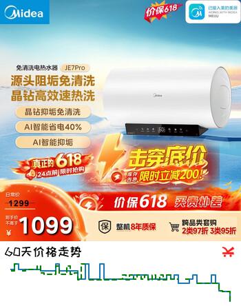美的（Midea）保价618 阻垢免清洗电热水器60升3300W家用变频速热镁棒免更换国家补贴15%热水器F6033-JE7Pro(HE)
