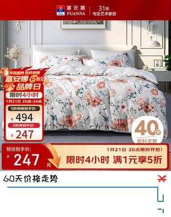 富安娜（FUANNA） 床上四件套纯棉被套床单枕套全棉四件套双人加大印花套件 【40支全棉 印花款】花影 1.8米 床单款 （被套230*229cm） 