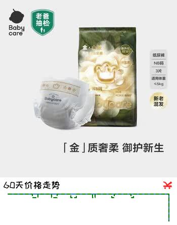babycare金山茶花婴儿纸尿裤试用装NB3片(