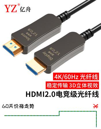 亿舟（YZ）YZ-HDMI4K-30M 光纤HDMI线2.0版 4K60Hz发烧级高清线 工程影院级连接线显示器3D视频线30米