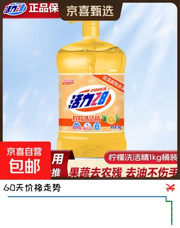 活力28柠檬洗洁精家用厨房洗餐具去油果蔬清洁高效洁净易清洗 柠檬洗洁精1kg