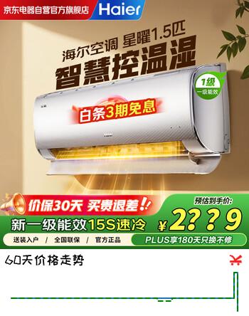 海尔（Haier）空调 门店同款 星曜1.5匹挂机变频家用新一级能效冷暖壁挂式智能空调KFR-35GW/C2KNW81U1套机